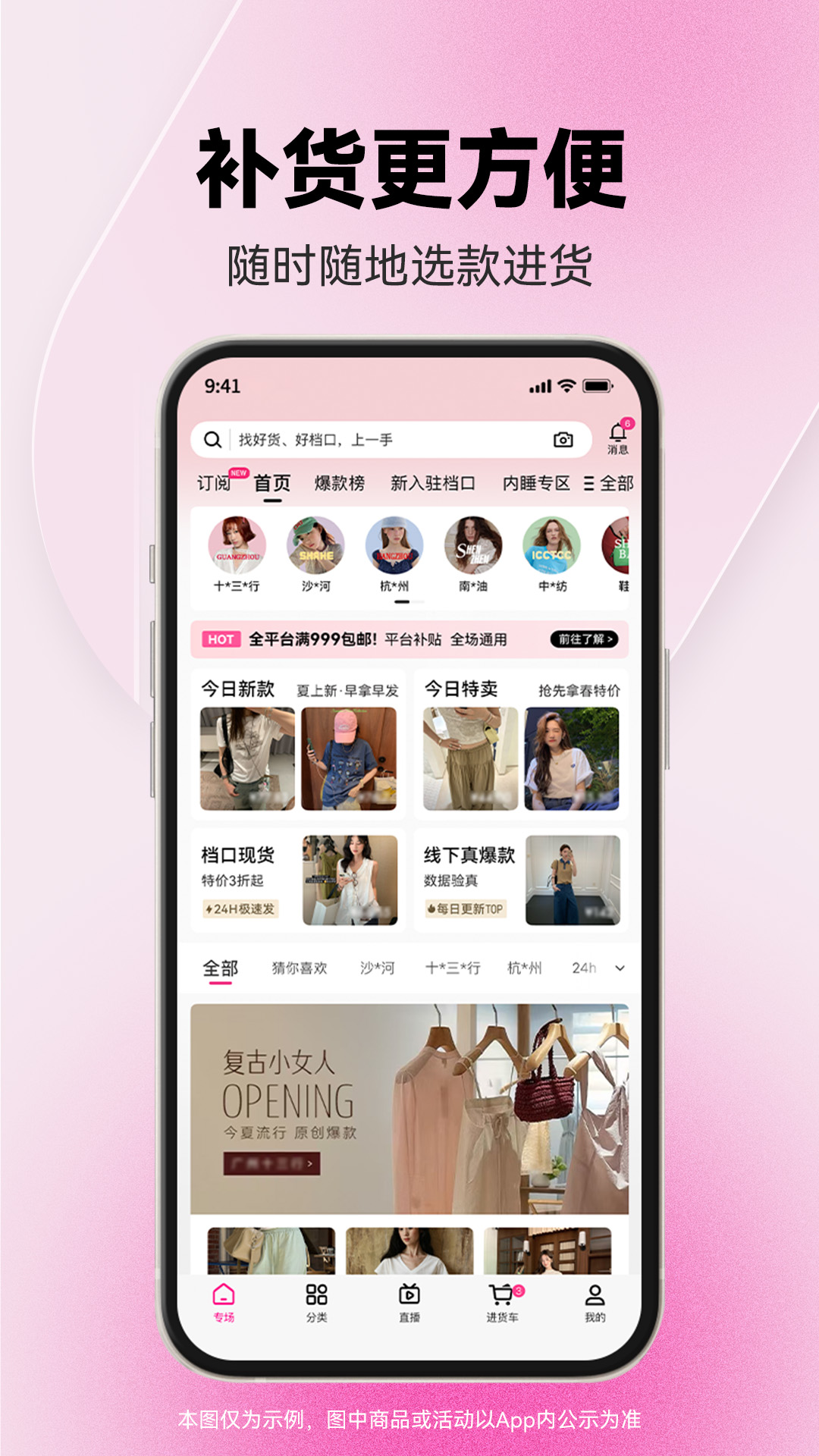 一手服装批发 截图 1