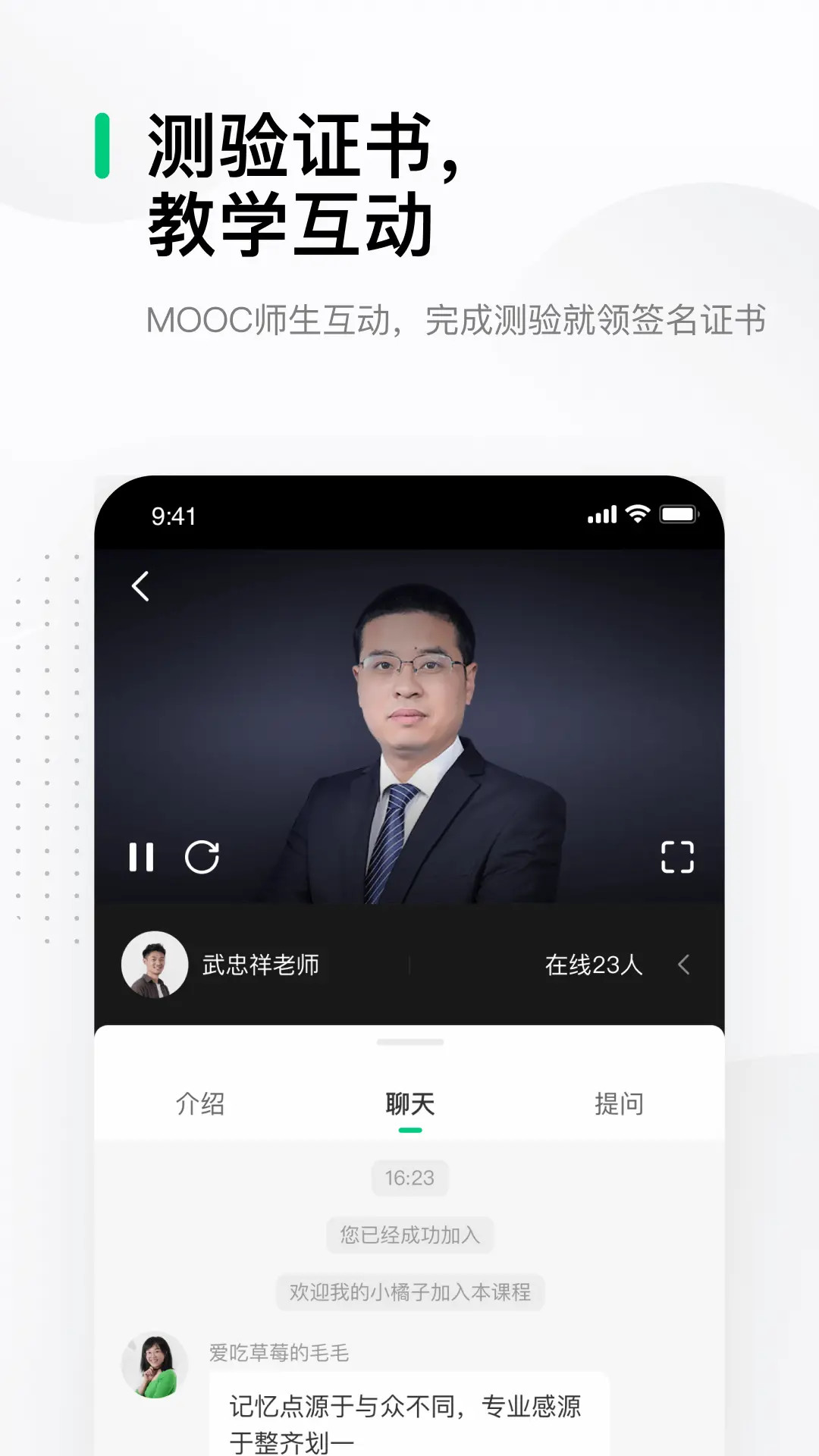 中国大学MOOC 截图 3