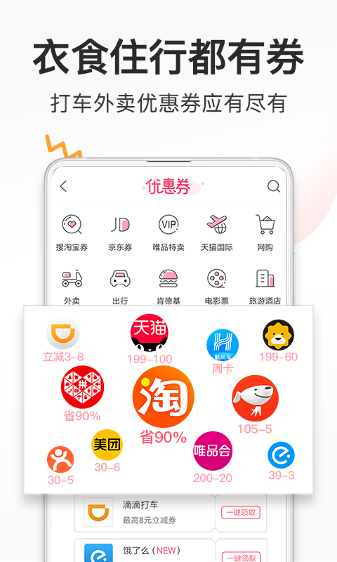 券妈妈优惠券 截图 5