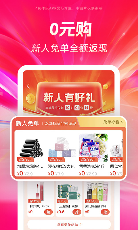 好省 截图 1