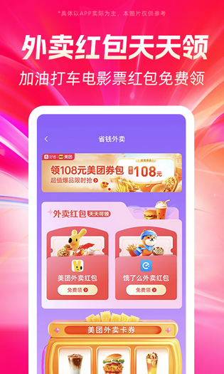 好省 截图 4