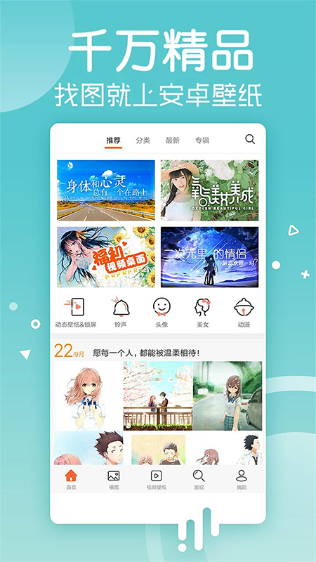 安卓壁纸 截图 1