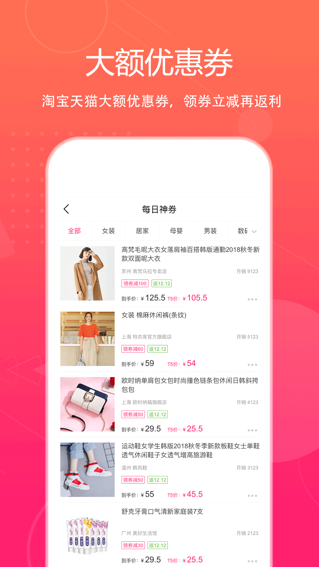 特价惠 截图 2