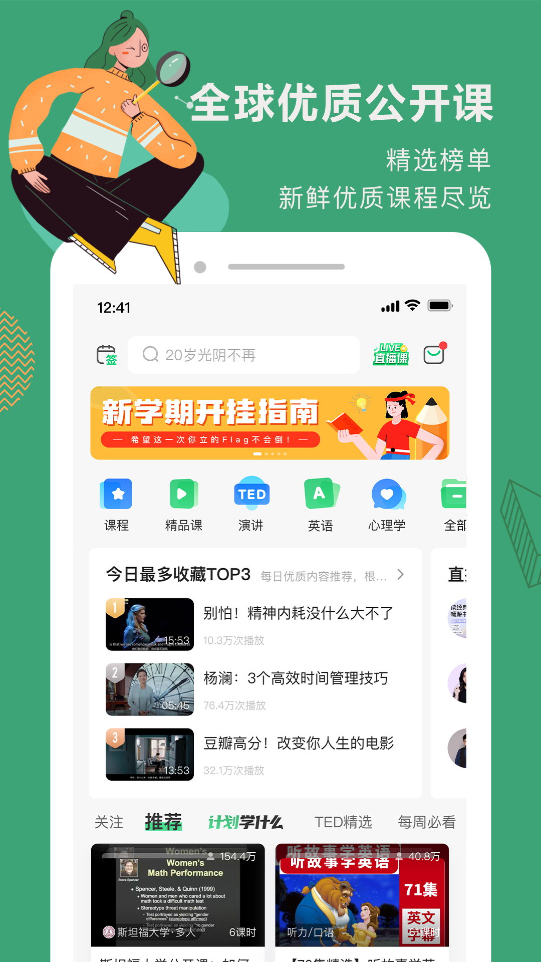 网易公开课 截图 1