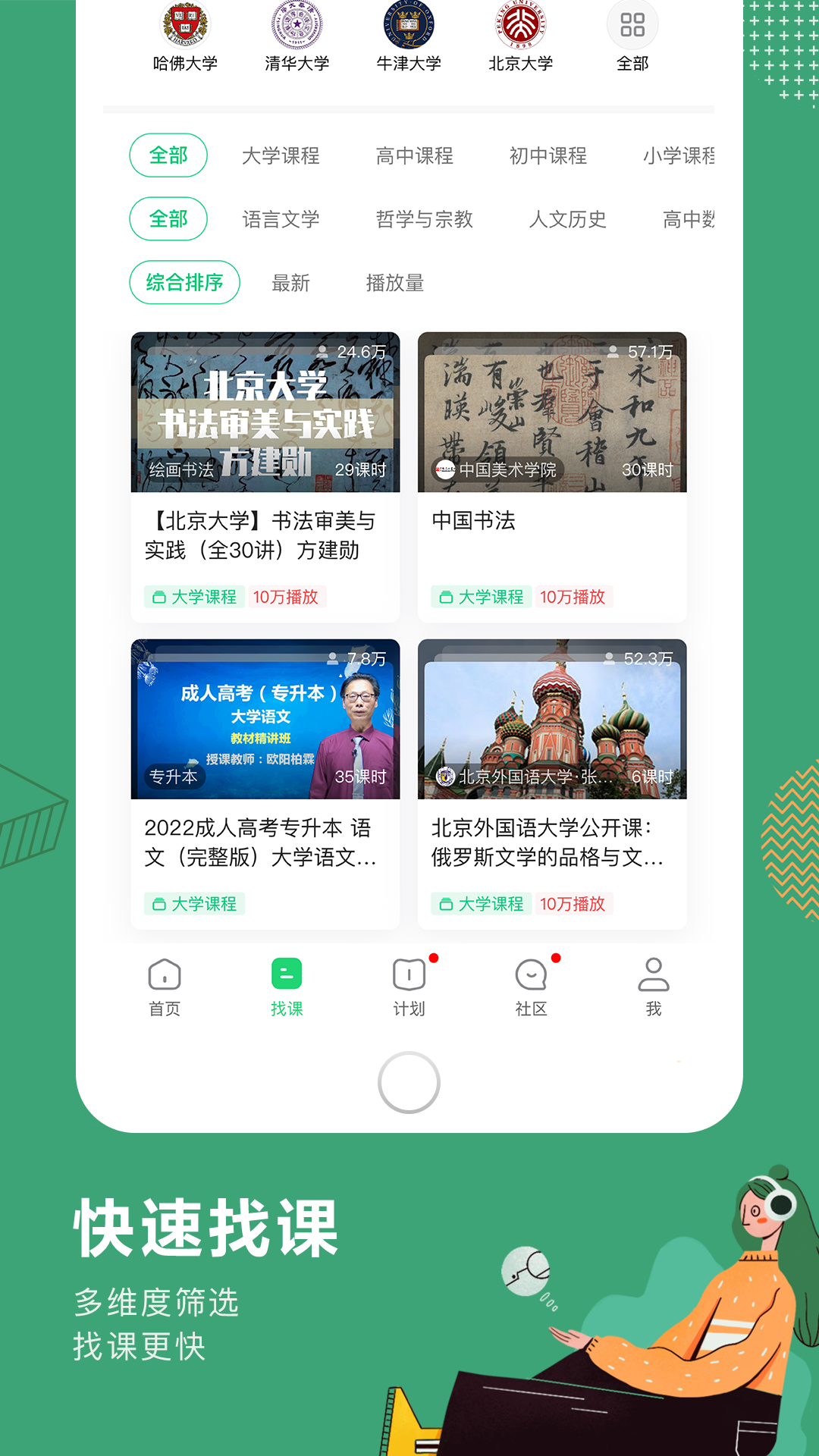 网易公开课 截图 4