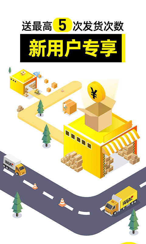 货车帮货主 截图 1