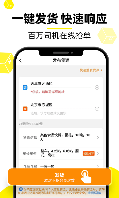 货车帮货主 截图 2