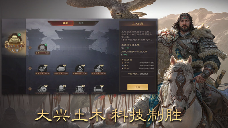 三国群英传:鸿鹄霸业 截图 2