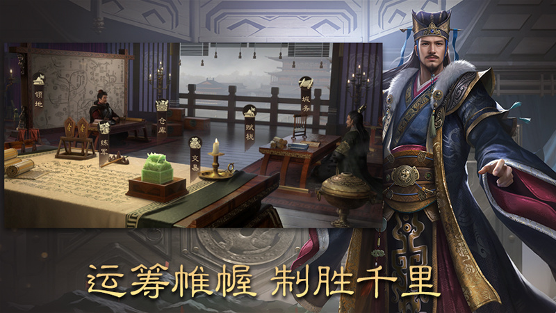 三国群英传:鸿鹄霸业 截图 3