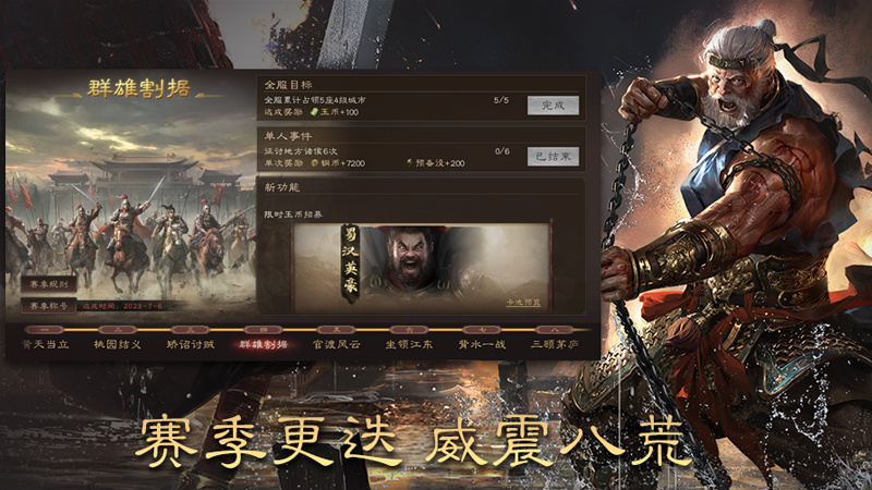 三国群英传:鸿鹄霸业 截图 4