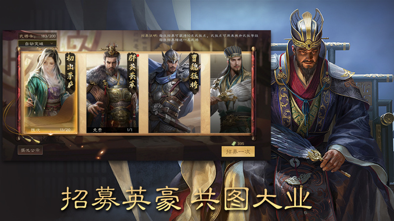 三国群英传:鸿鹄霸业 截图 5