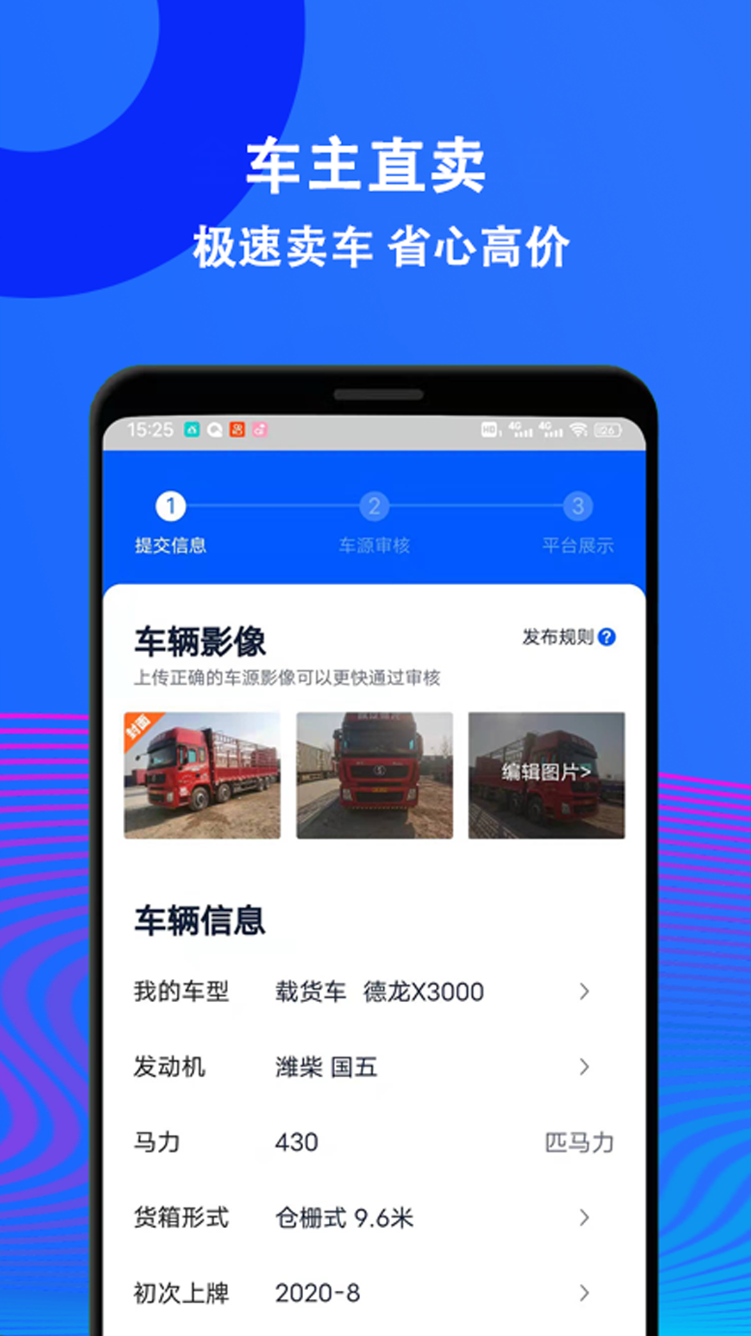 二手货车交易市场 截图 2