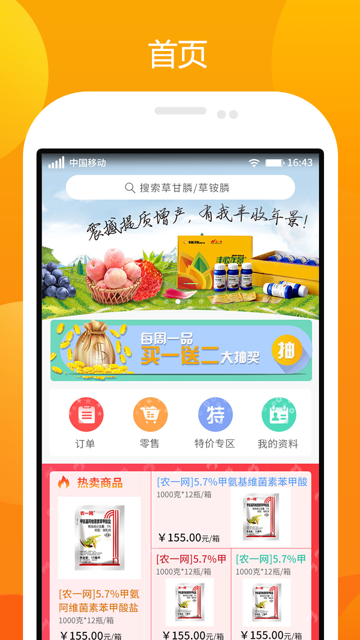 农一网 截图 3