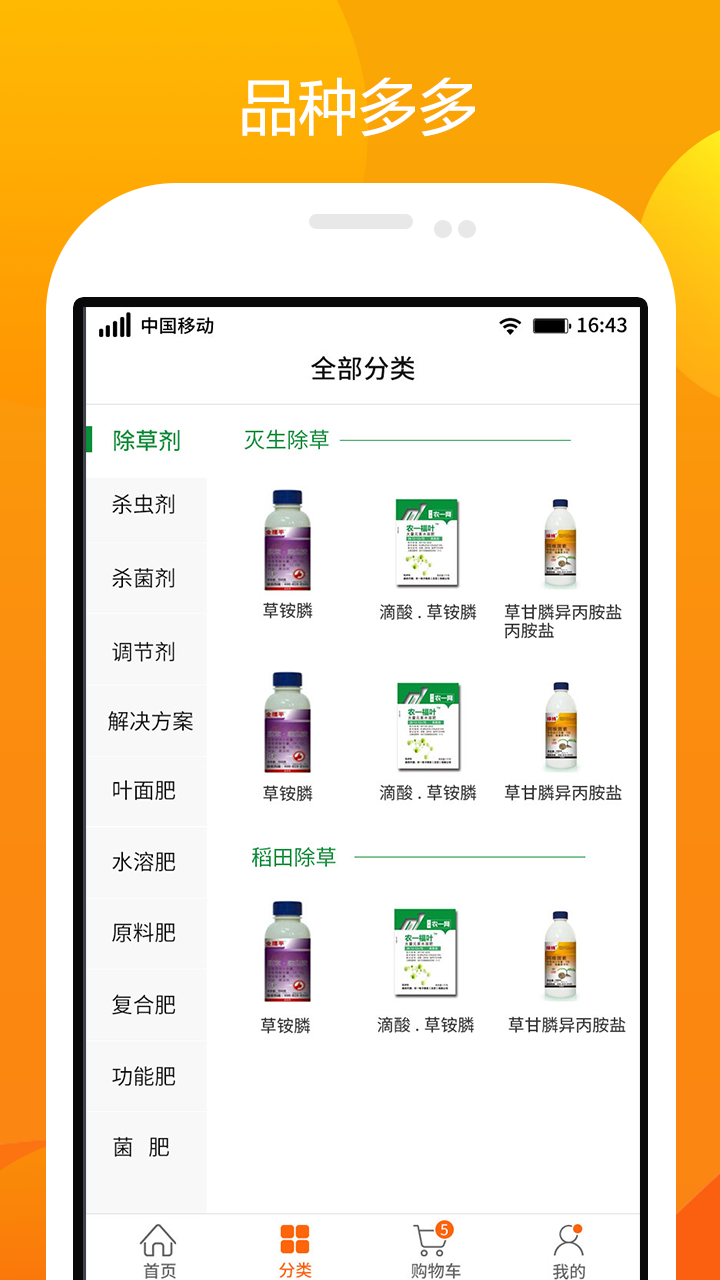 农一网 截图 4