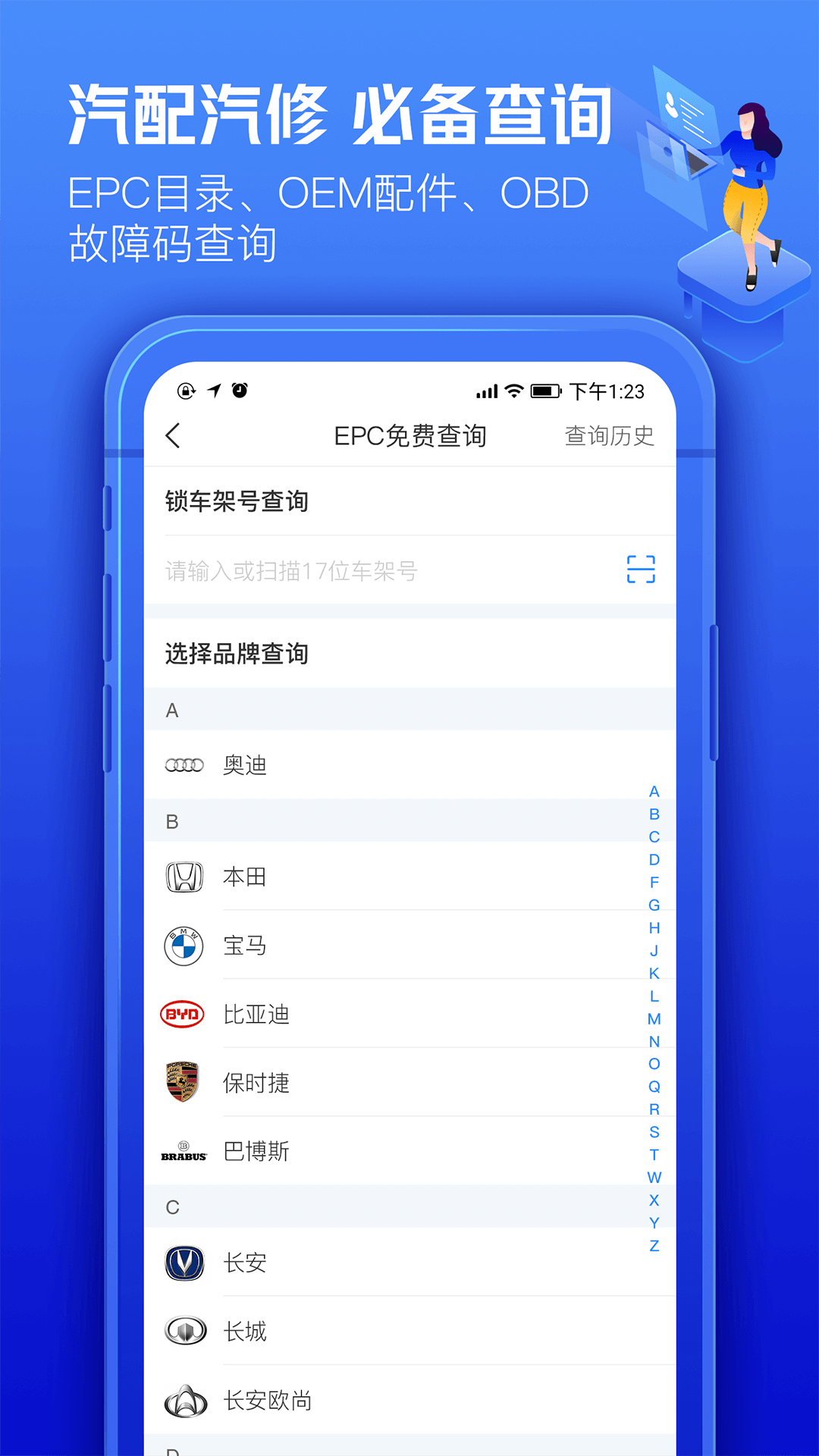 车300专业版 截图 5