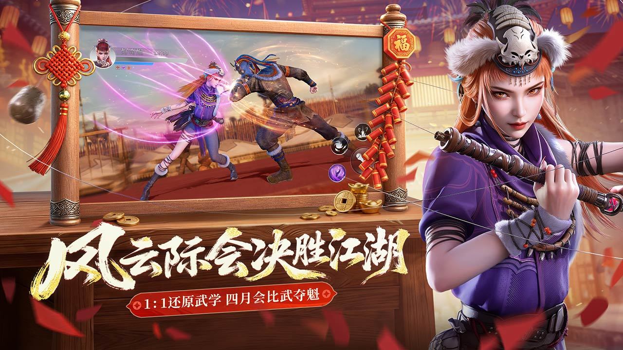 不良人:破局 截图 4