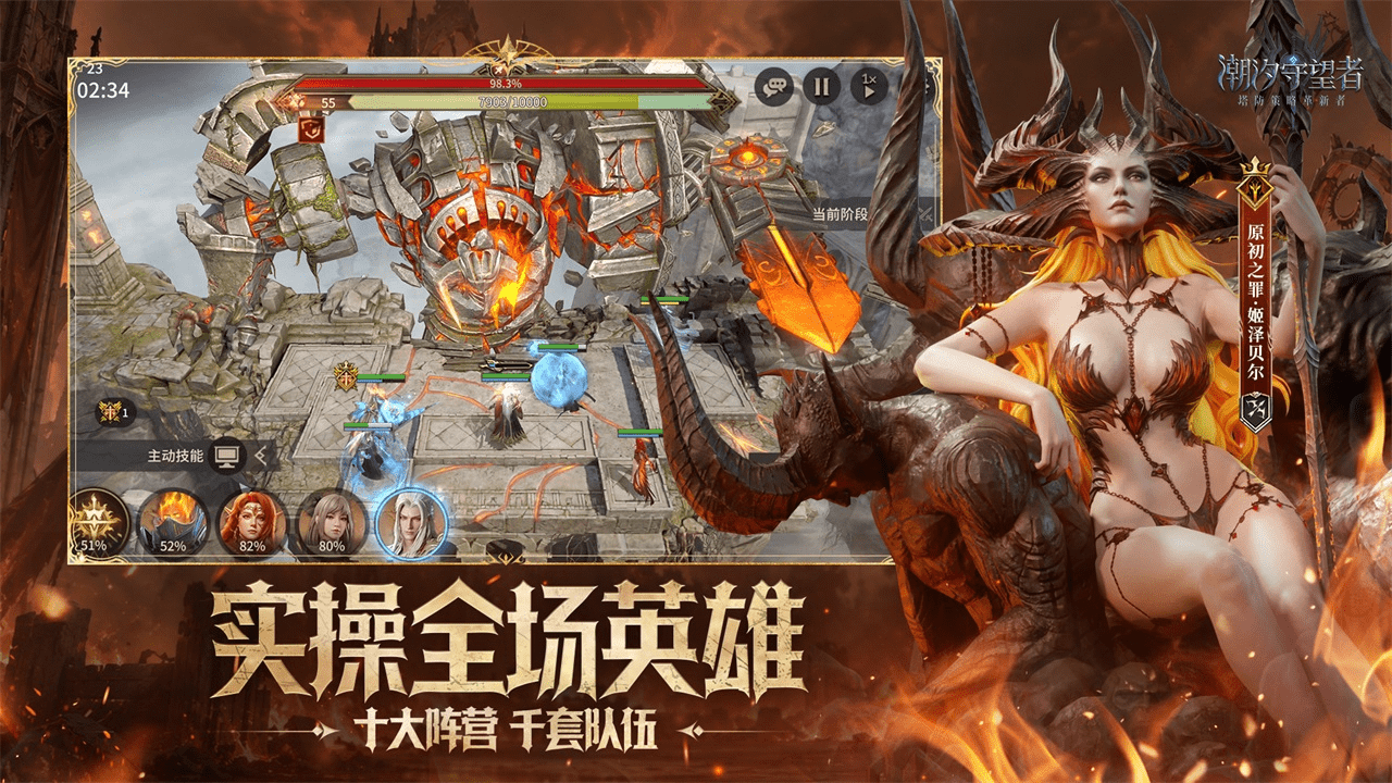 潮汐守望者 截图 3