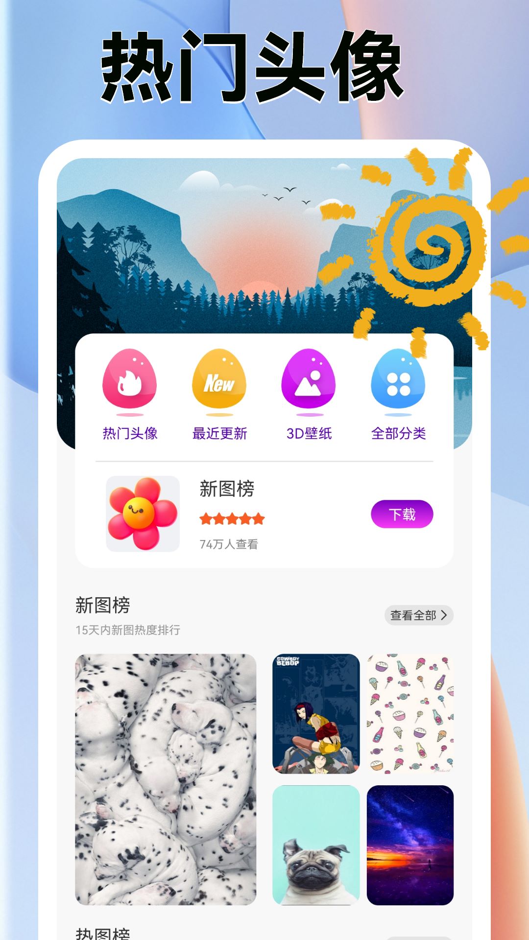 爱壁纸 截图 3