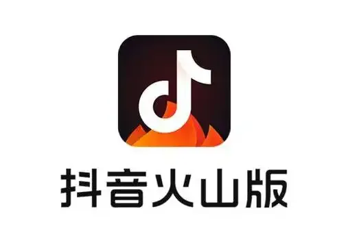 抖音火山版官方版最新安卓版无广告版免费下载APP2026