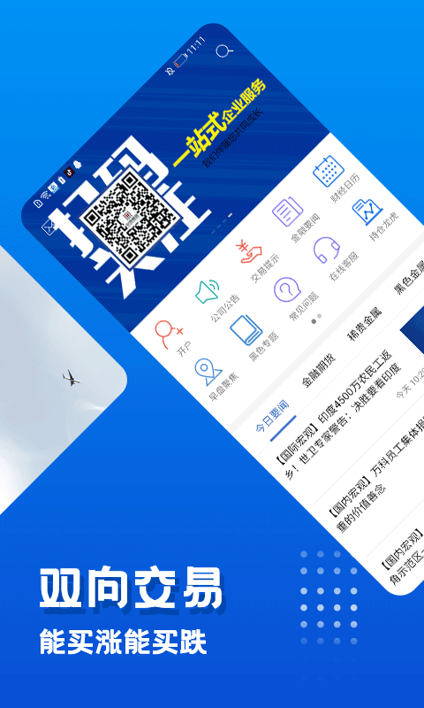 中辉期货 截图 2