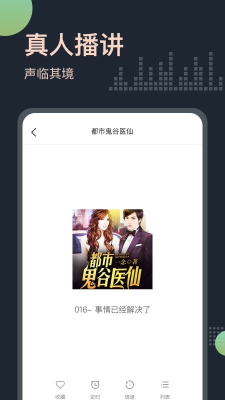 免费听书王 截图 4