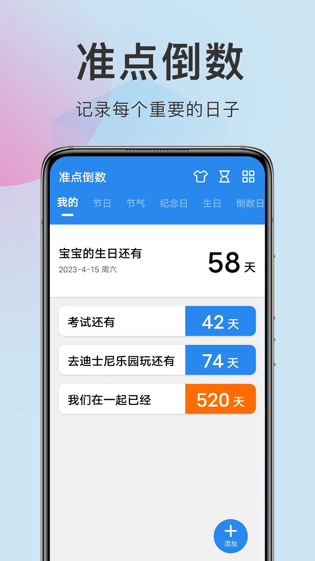 准点倒数 截图 4