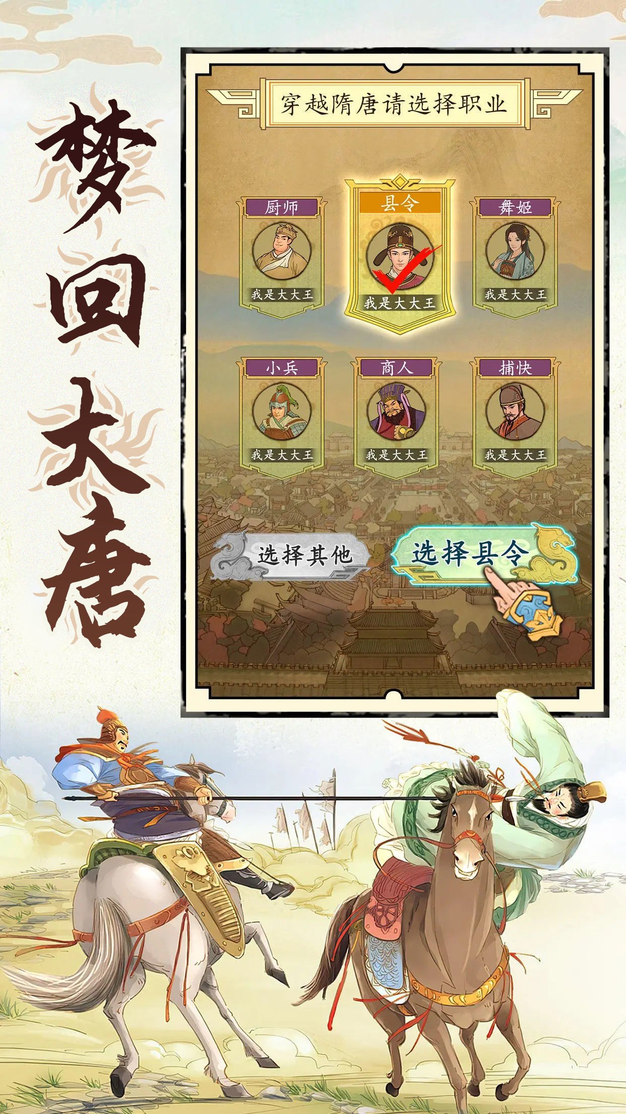 热血大唐 截图 2