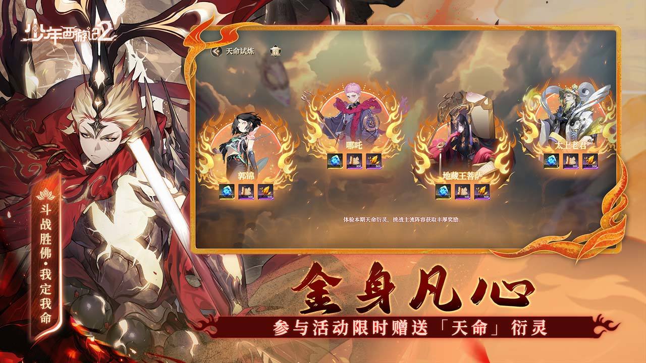 少年西游记2 截图 5