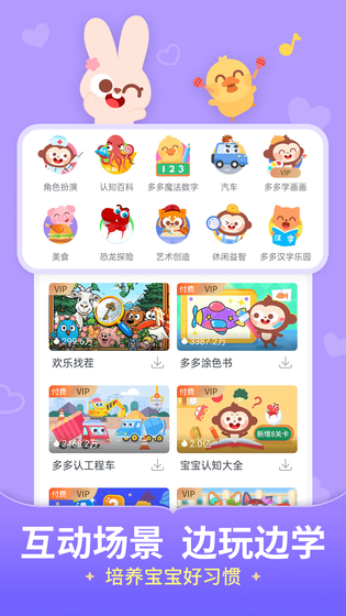儿歌多多 截图 4