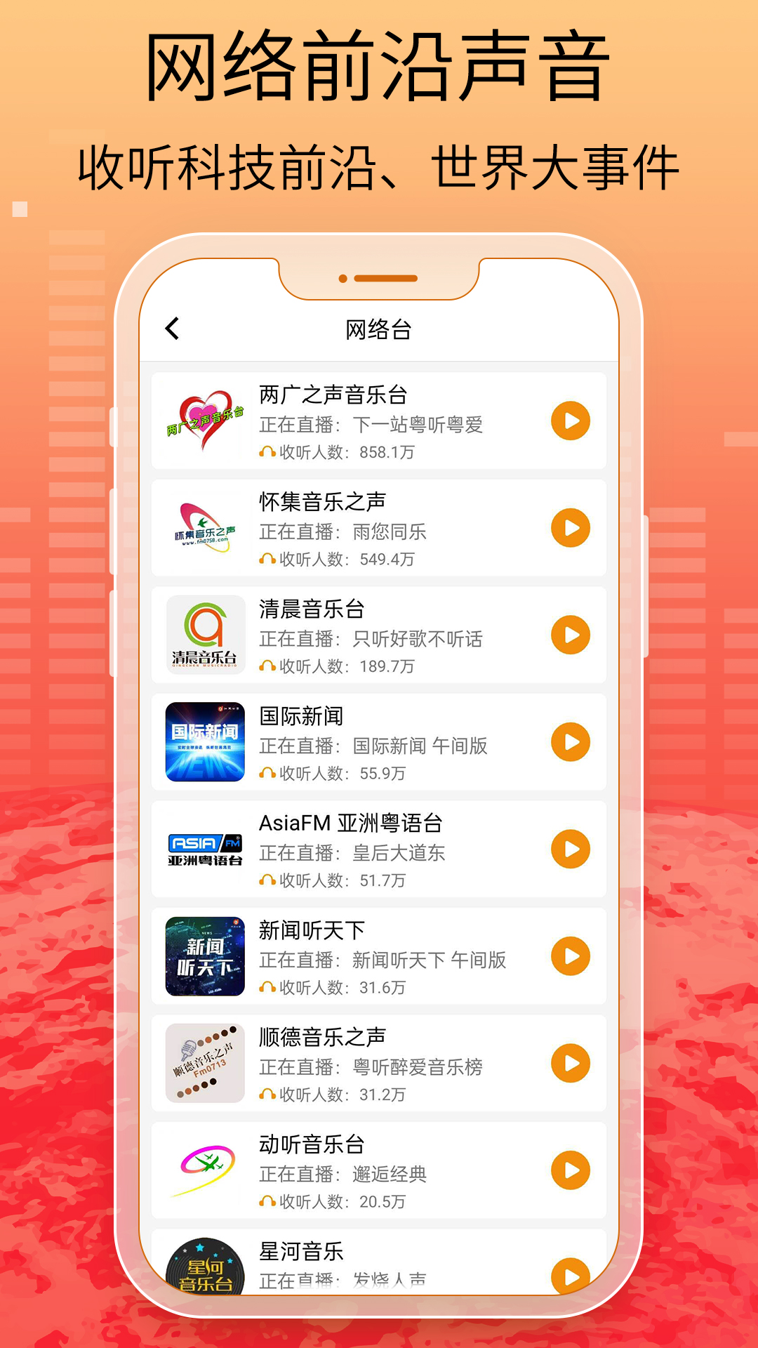 手机收音机 截图 3