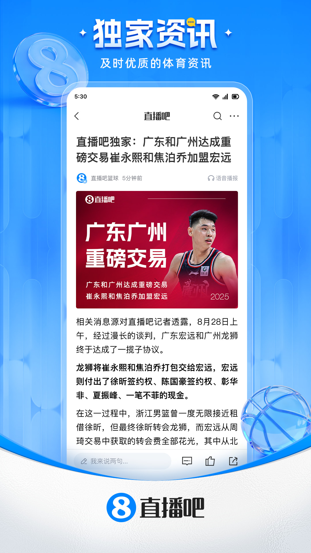 直播吧 截图 3