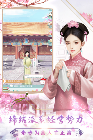 胭脂妃 截图 1