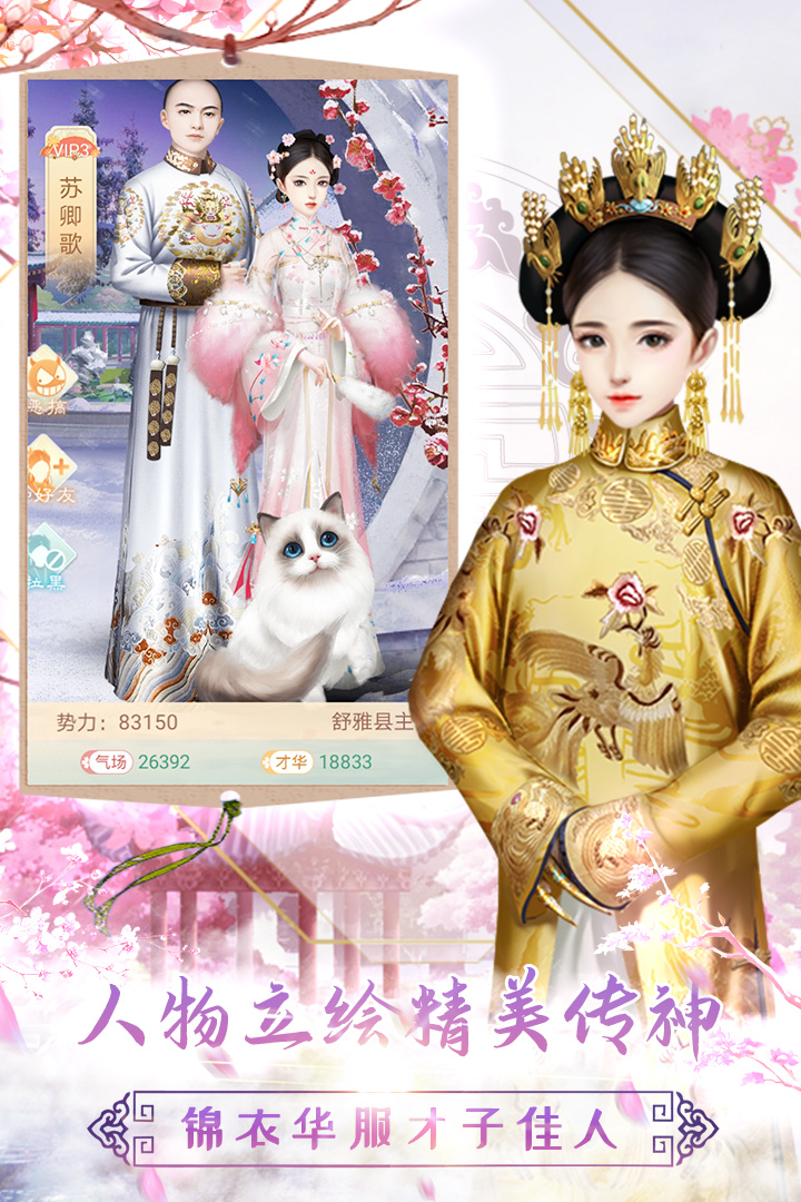 胭脂妃 截图 4