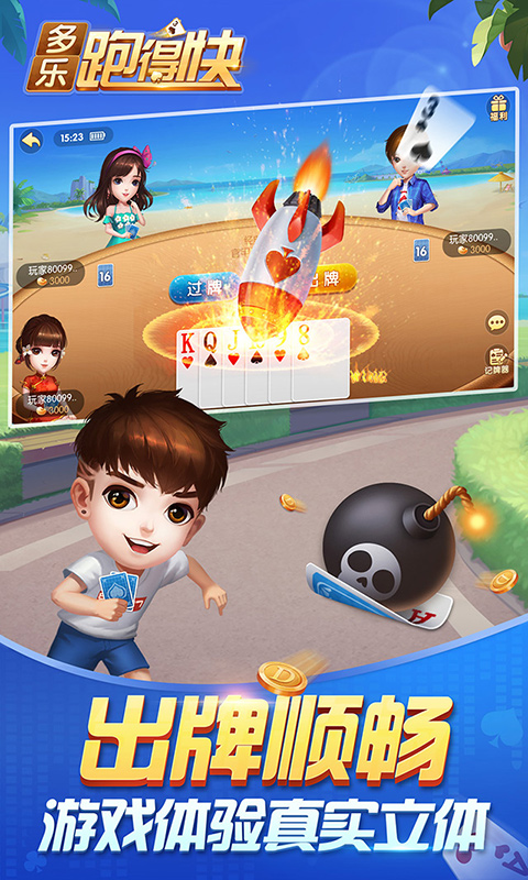 多乐跑得快 截图 1