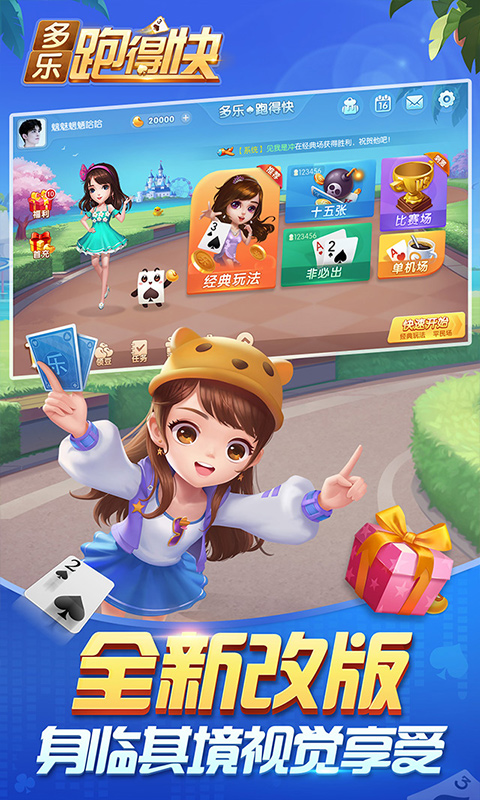 多乐跑得快 截图 4