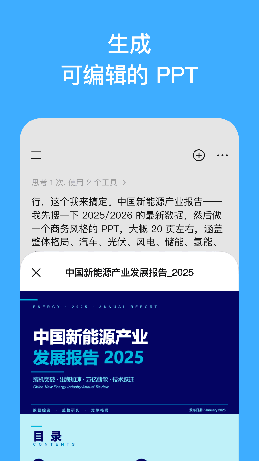 MiniMax 截图 5
