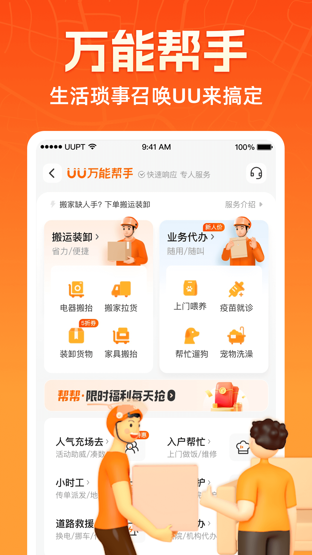 UU跑腿 截图 5