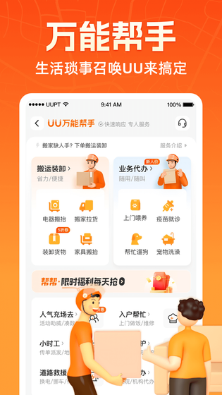 UU跑腿 截图 5