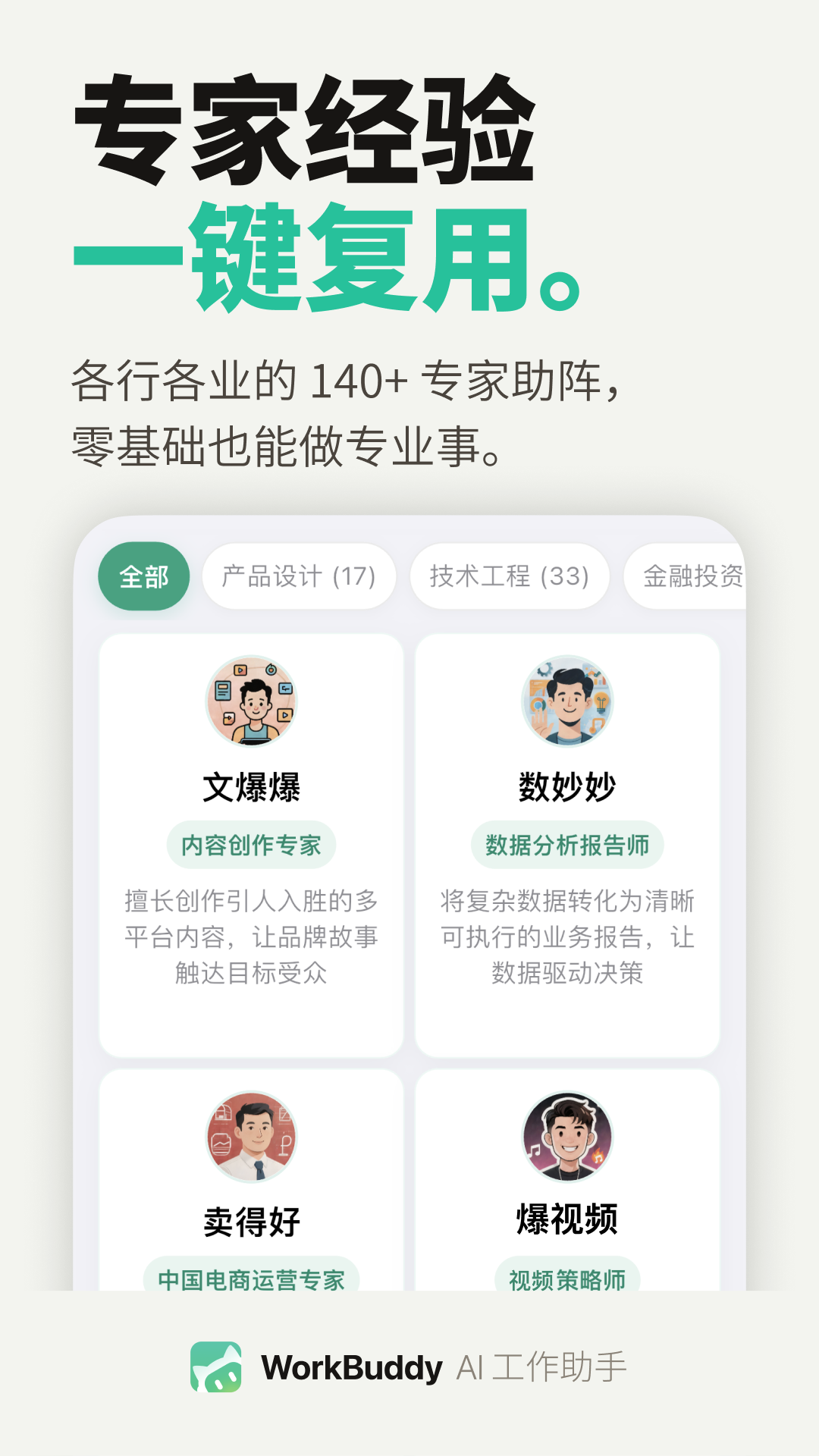 WorkBuddy 截图 2