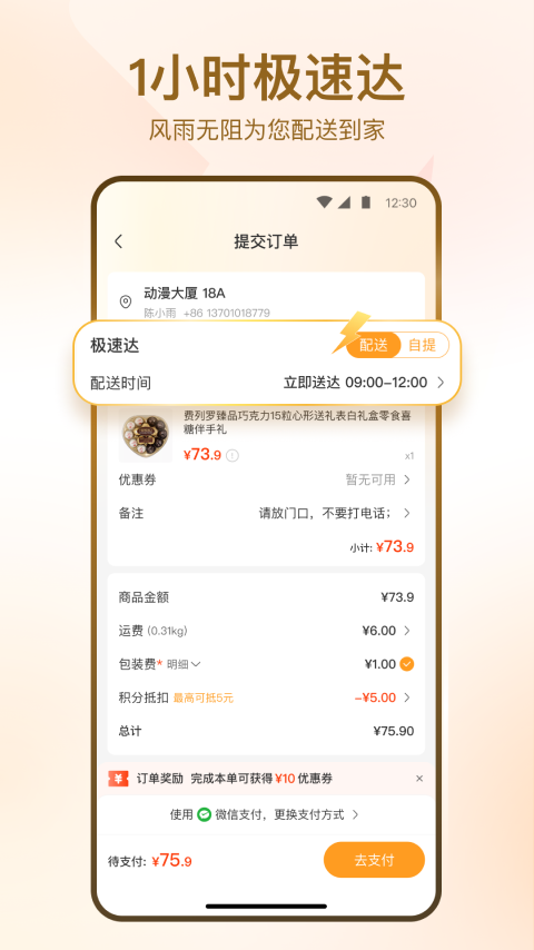 华润万家 | Vanguard 截图 3