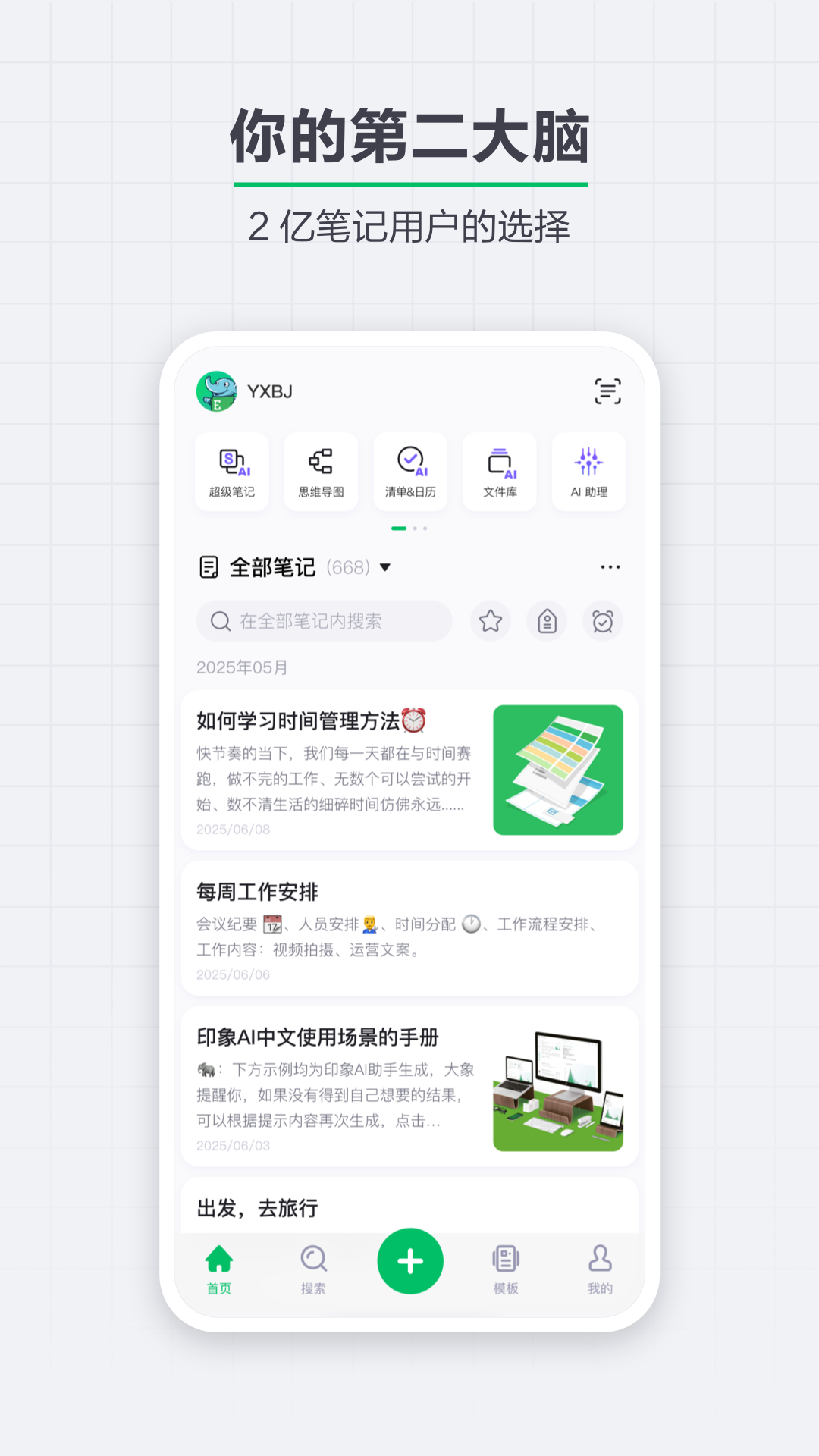 印象笔记 截图 1