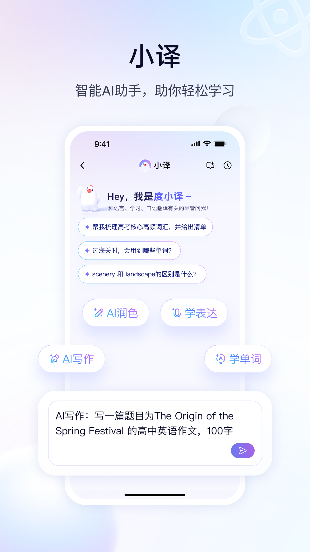 百度翻译 | Baidu Translate 截图 3