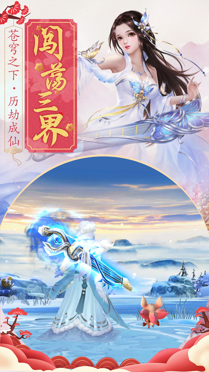 王者修仙 截图 4