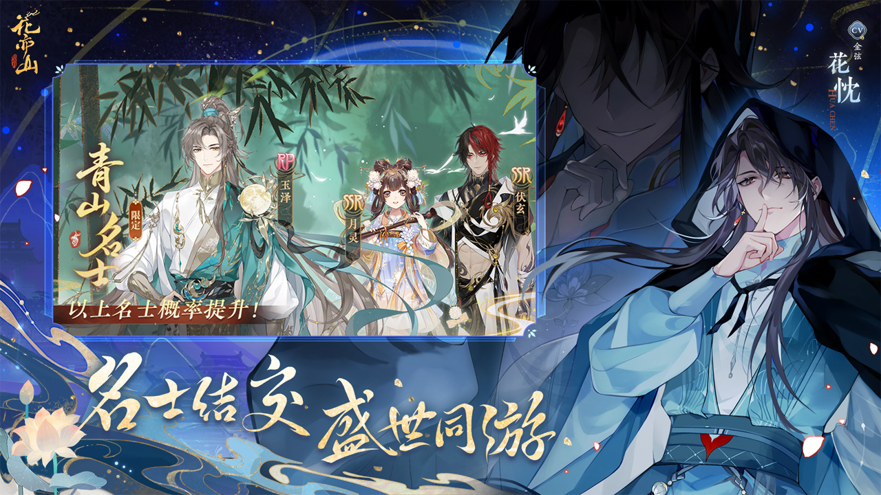 花亦山心之月 截图 2