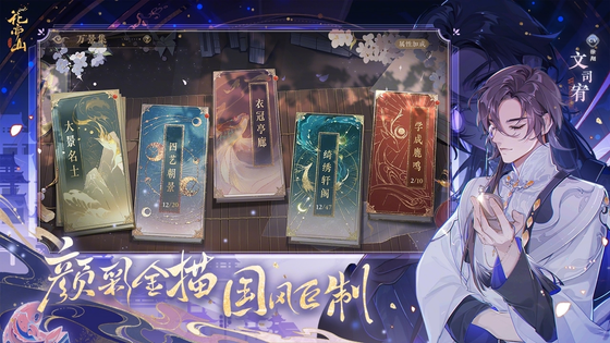 花亦山心之月 截图 4