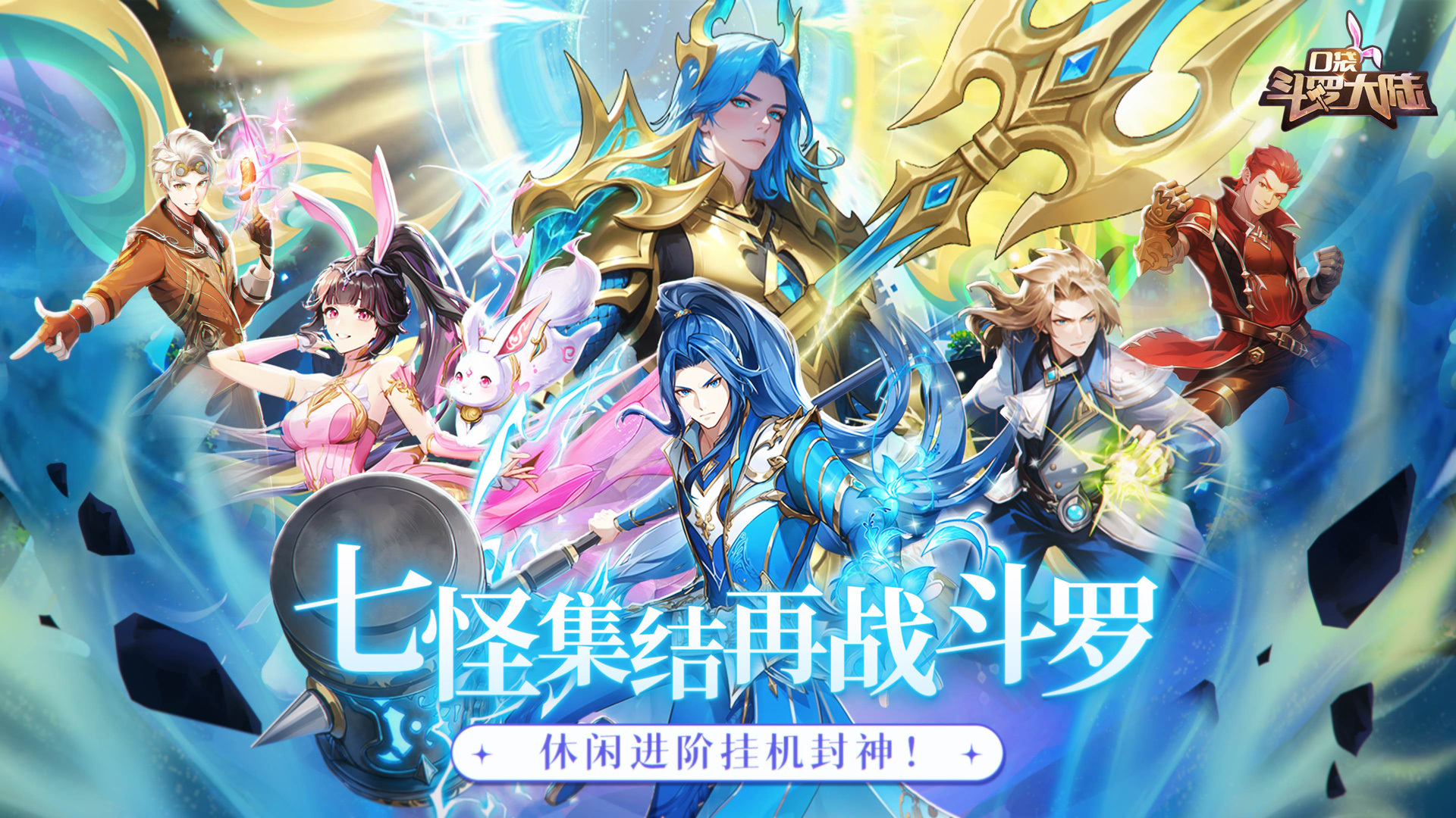 口袋斗罗大陆 截图 1