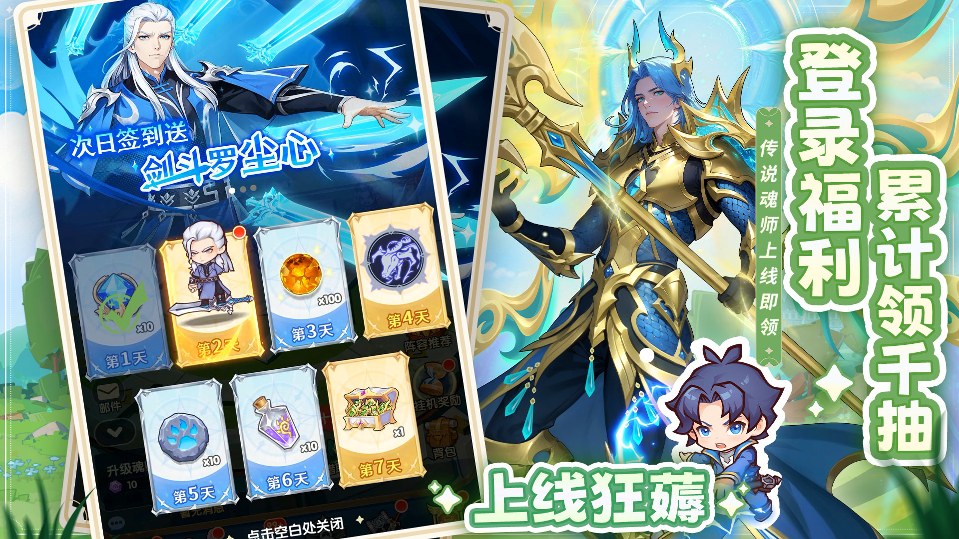 口袋斗罗大陆 截图 2