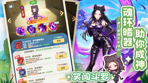 口袋斗罗大陆 截图 6