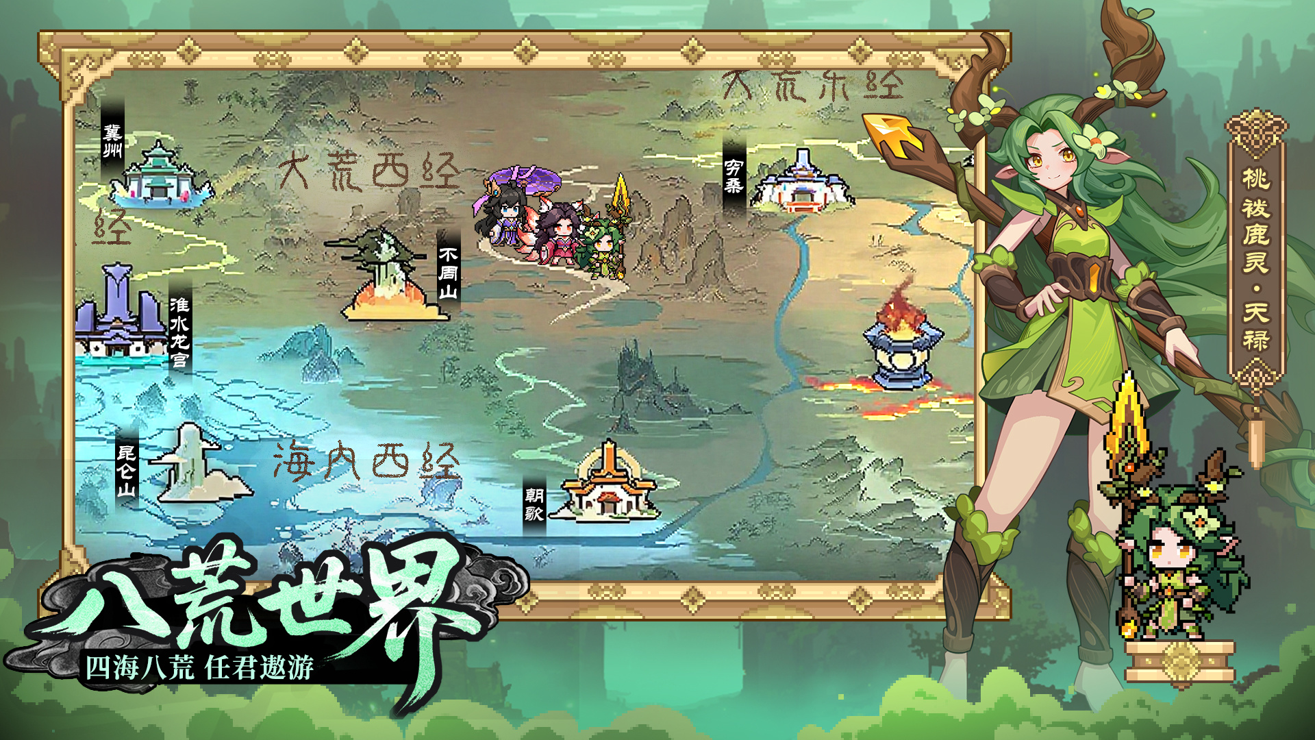 山海幻境 截图 8