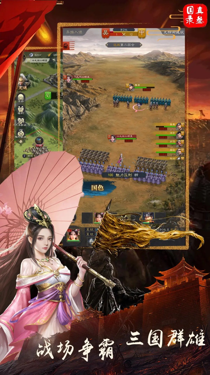 真三国录 截图 5